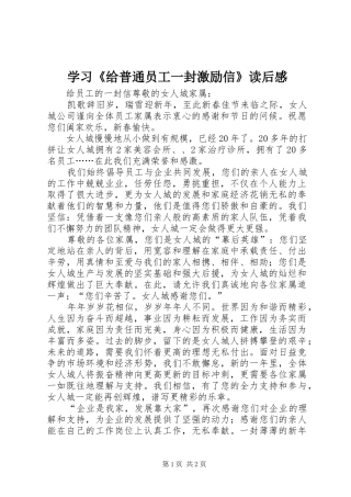学习《给普通员工一封激励信》读后感 