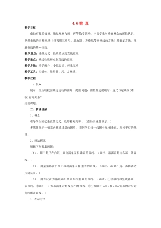 七年级数学上册 第四章 基本平面图形 4.6 垂 直教案 新人教版