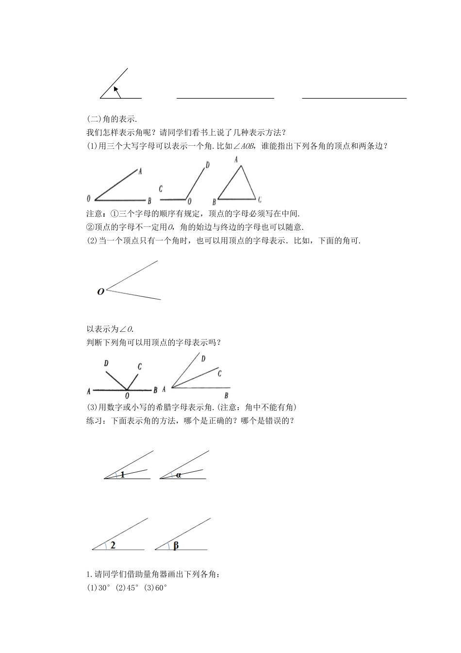 七年级数学上册 4.6 角 4.6.1 角教案 （新版）华东师大版-（新版）华东师大版初中七年级上册数学教案_第2页