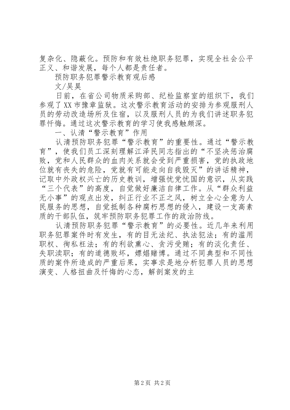 预防职务犯罪观后感 _第2页