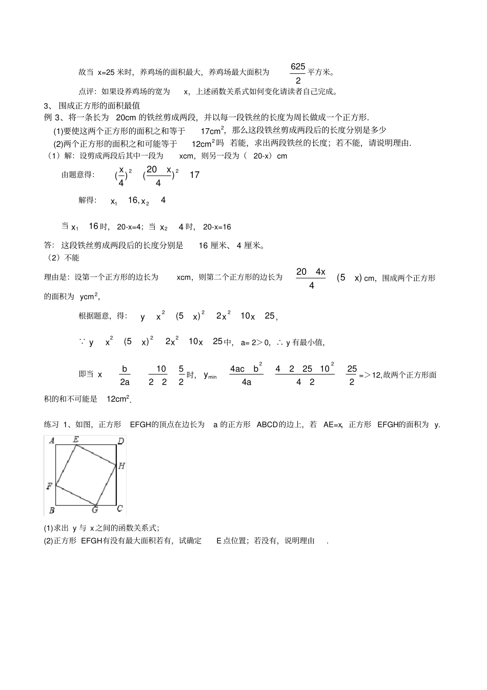 初中数学：实际问题与二次函数-详解与练习_第2页