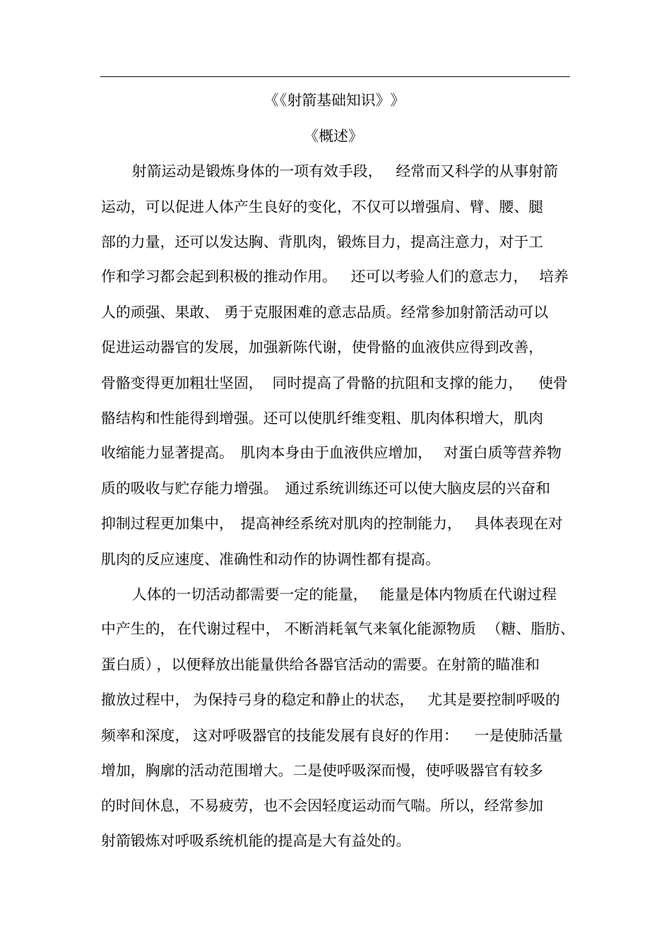 射箭基础知识_第1页