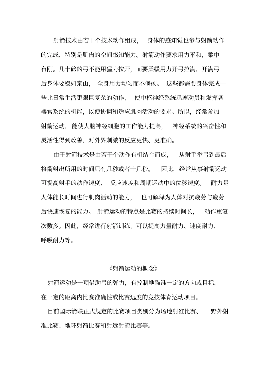 射箭基础知识_第2页