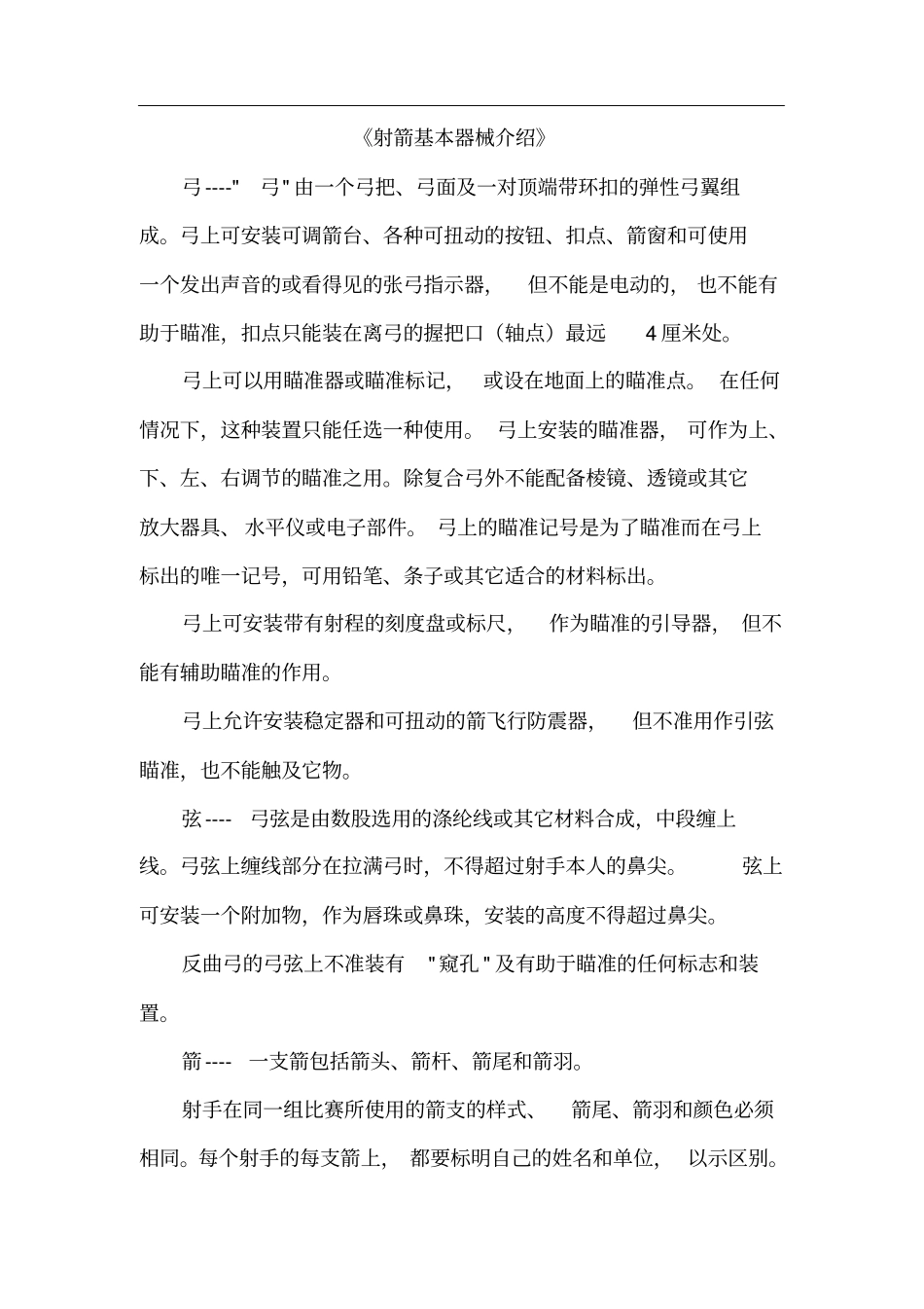 射箭基础知识_第3页