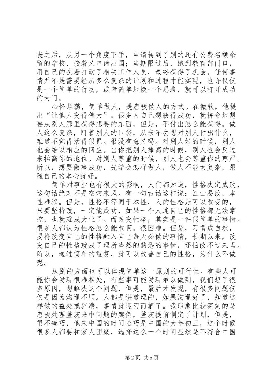 我的成功可以复制读后感 _第2页