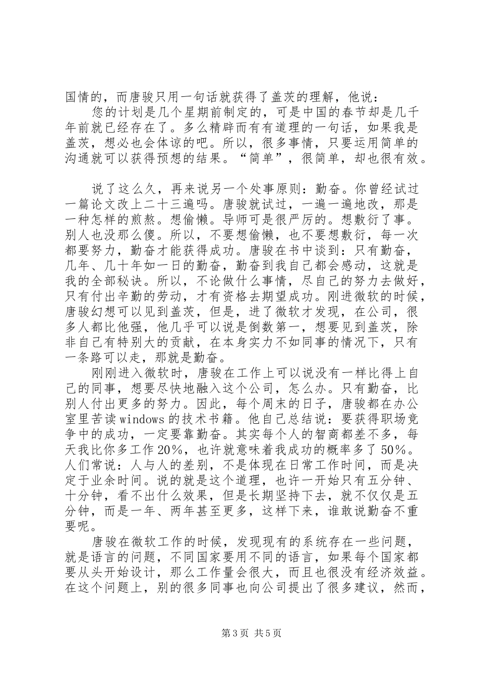 我的成功可以复制读后感 _第3页