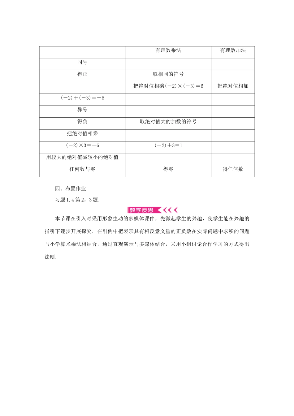 七年级数学上册 第一章 有理数 1.4 有理数的乘除法1.4.1有理数的乘法 第1课时 有理数的乘法教案 （新版）新人教版-（新版）新人教版初中七年级上册数学教案_第3页