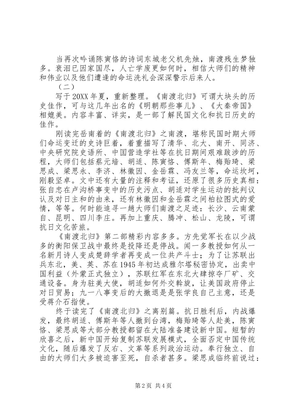 南渡北归读后感 _第2页