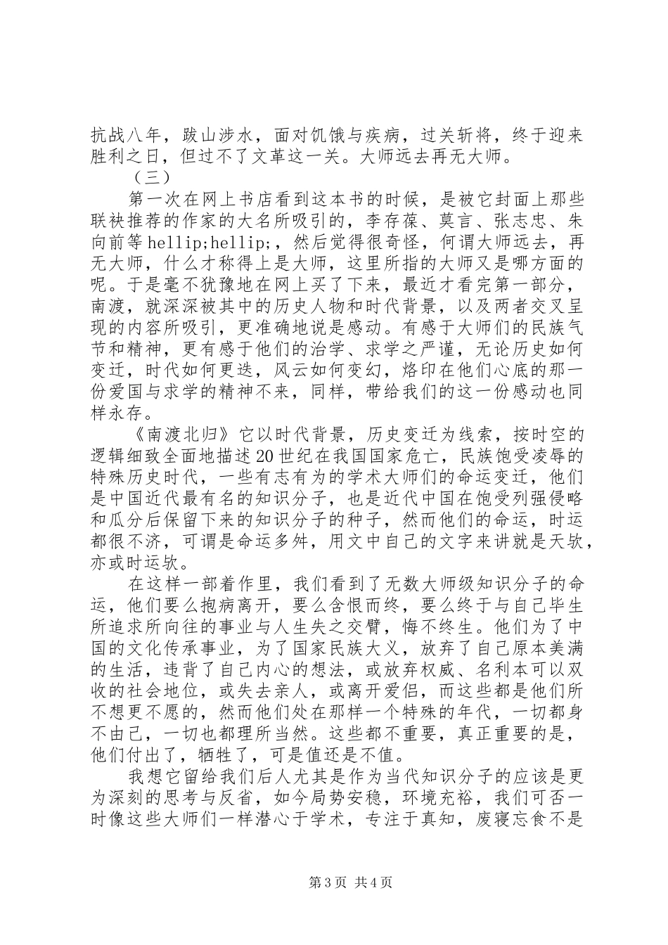 南渡北归读后感 _第3页