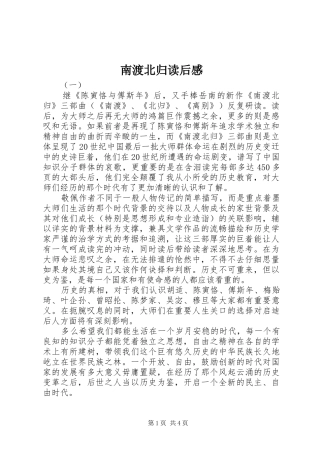 南渡北归读后感 