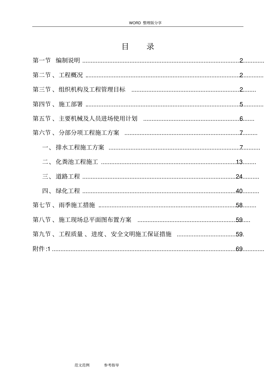 室外配套工程施工方案设计_第1页