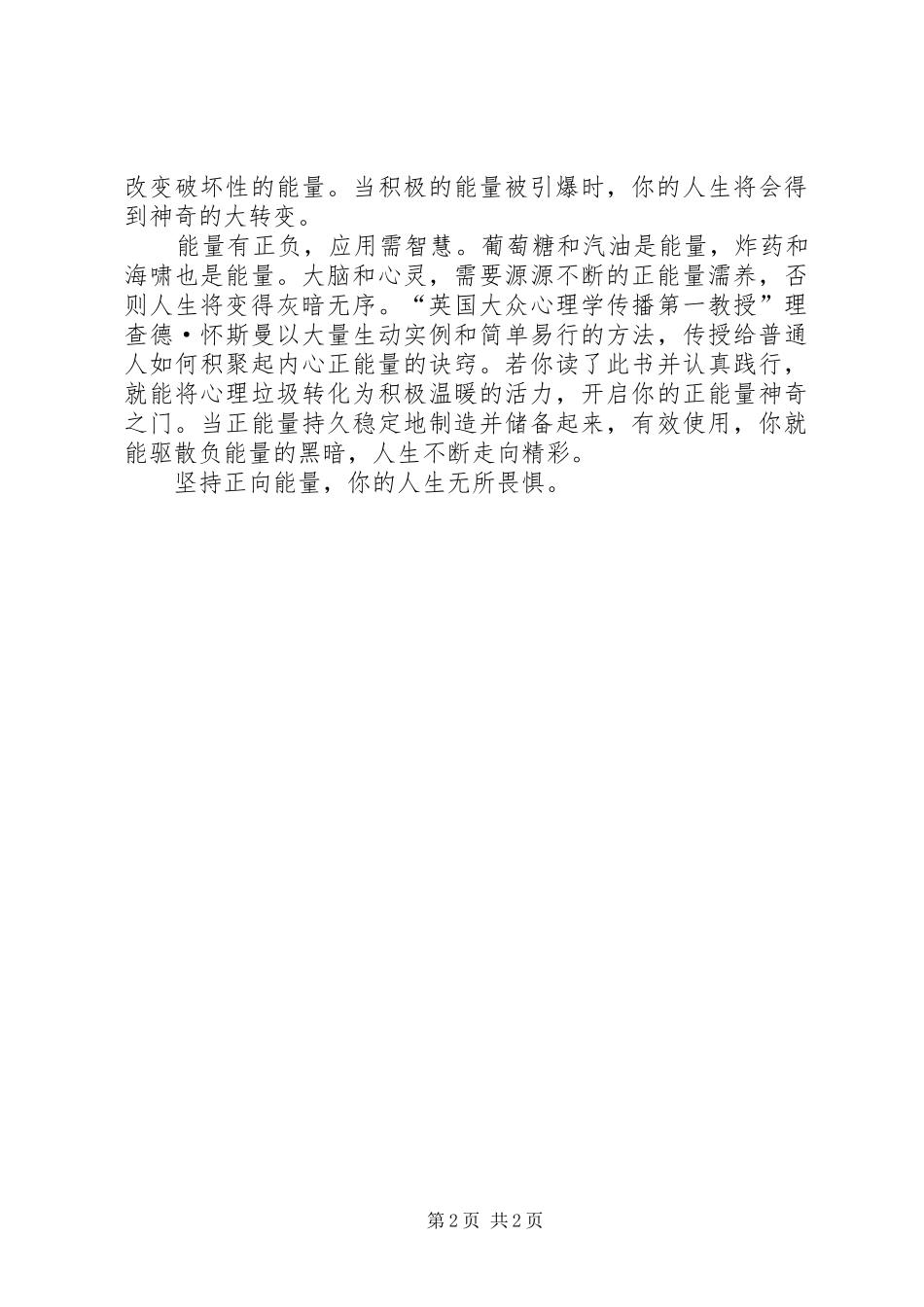 《正能量》读后感心得 _第2页