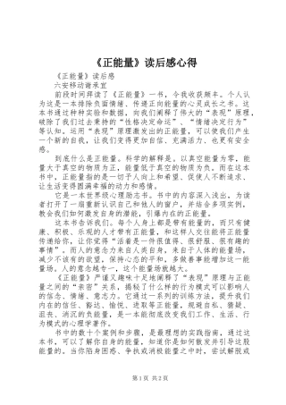 《正能量》读后感心得 