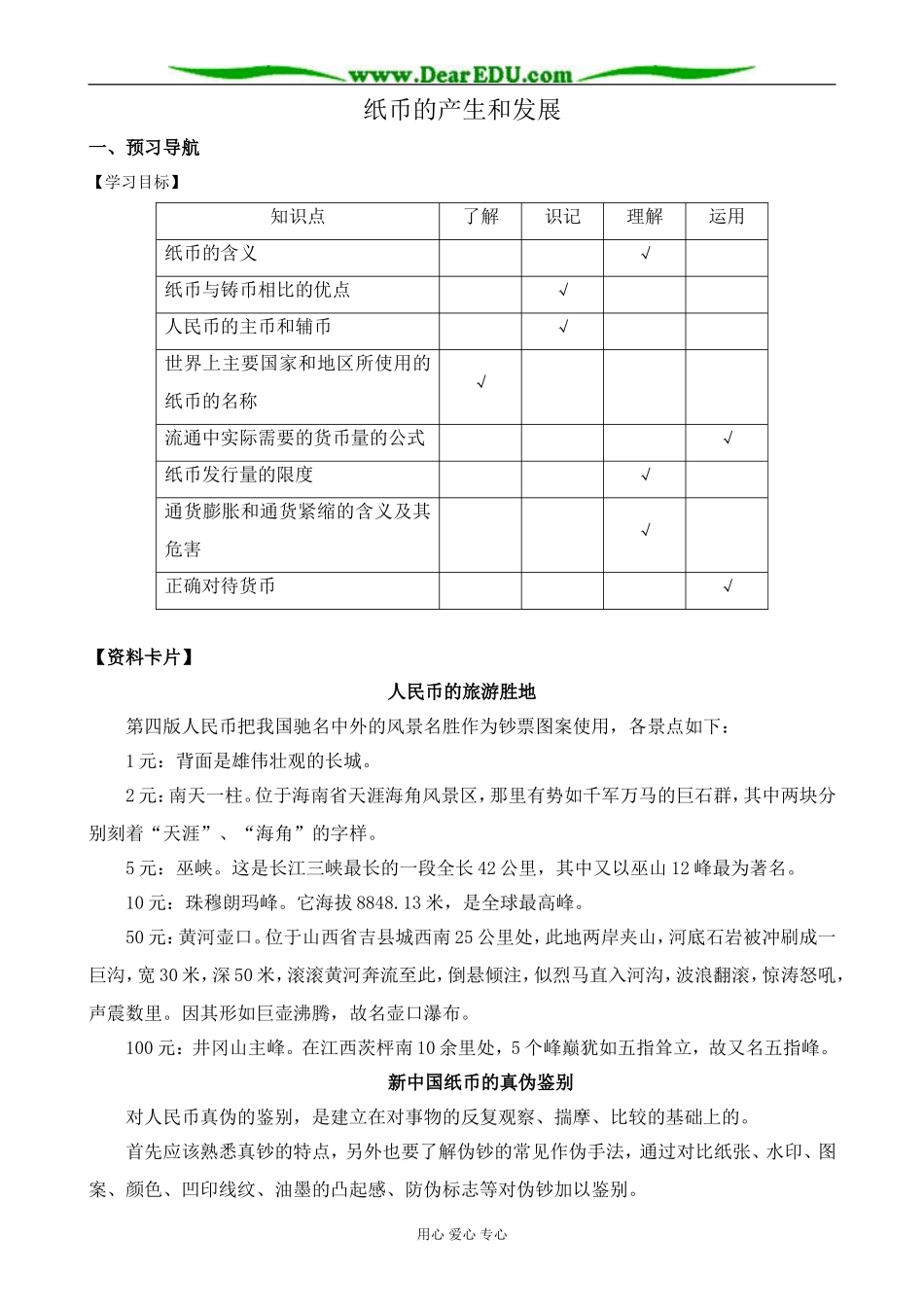 高一政治上册纸币的产生和发展_第1页