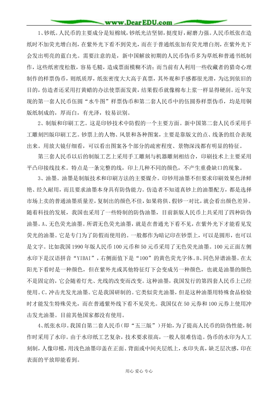 高一政治上册纸币的产生和发展_第2页