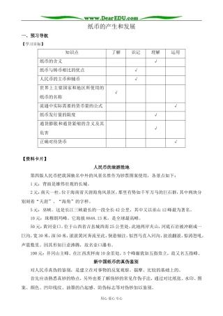 高一政治上册纸币的产生和发展