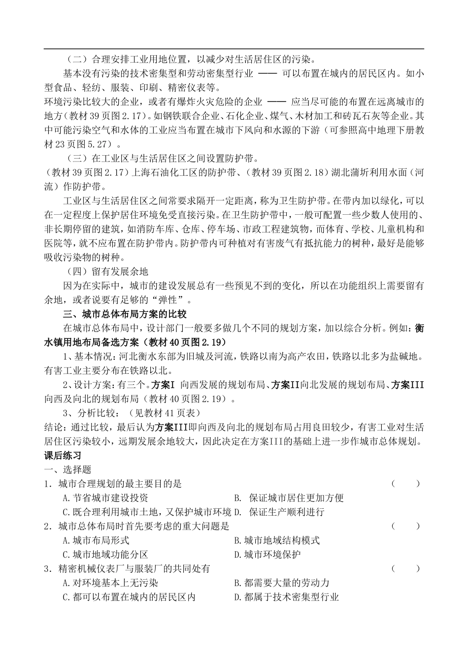 高二地理2.4城市的合理规划 教案人教版_第2页
