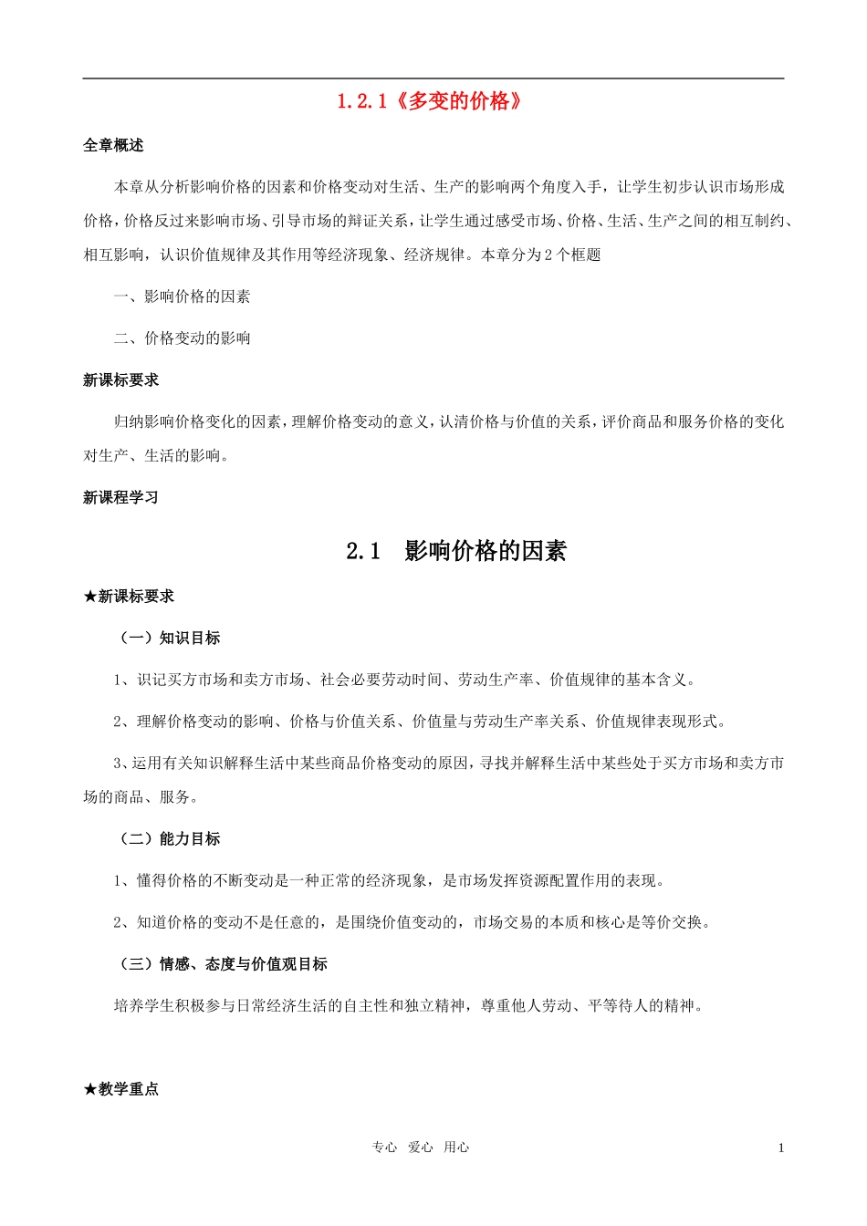 高一政治 1.2.1《多变的价格》教案 新人教版必修1_第1页
