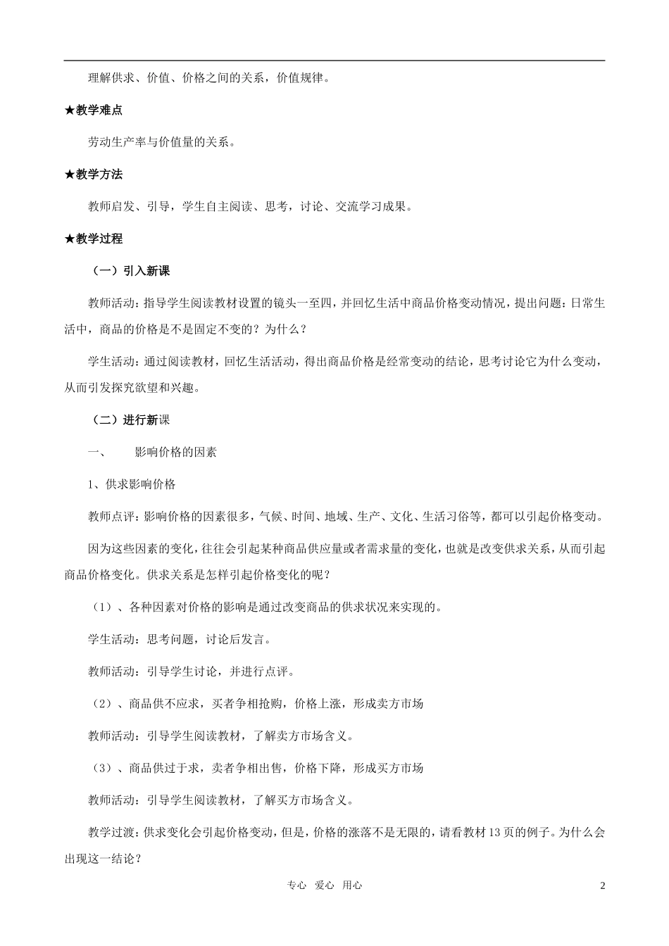 高一政治 1.2.1《多变的价格》教案 新人教版必修1_第2页