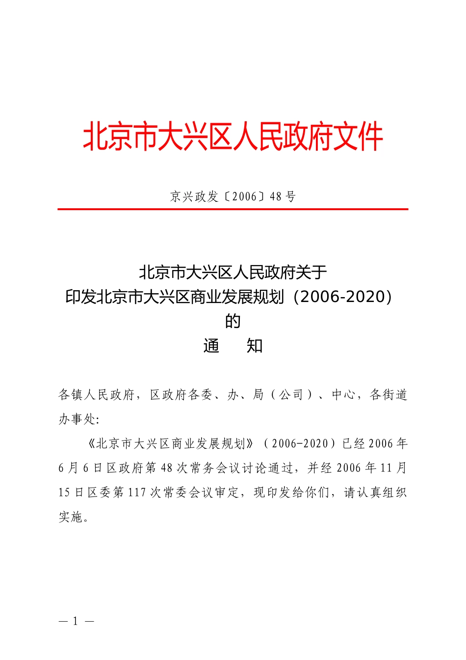 北京市交通委员会_第1页