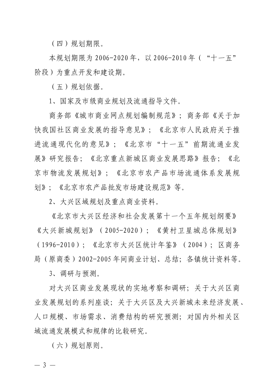 北京市交通委员会_第3页