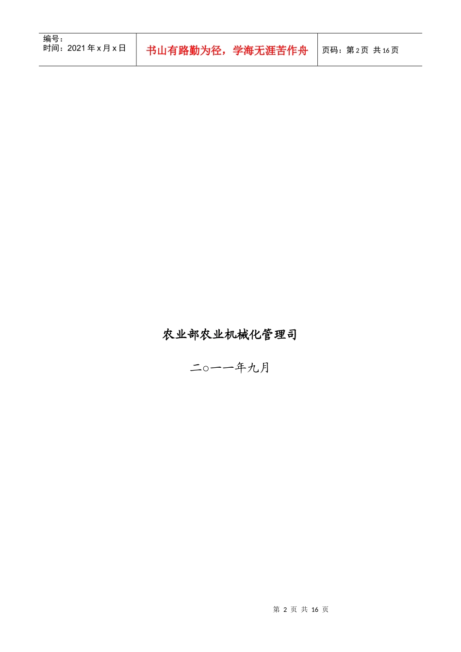 全国设施农业发展“十二五”规划_第2页
