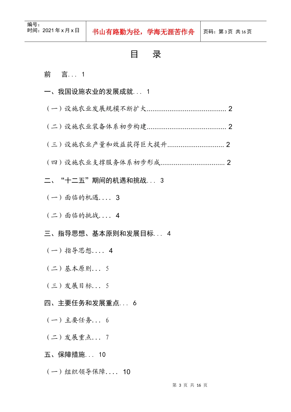 全国设施农业发展“十二五”规划_第3页