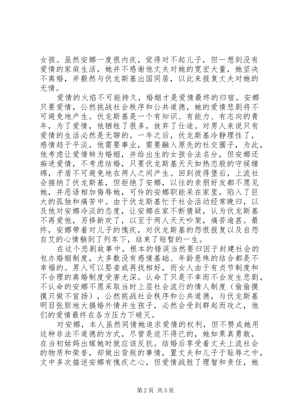 《安娜.卡列宁娜》读后感 _第2页