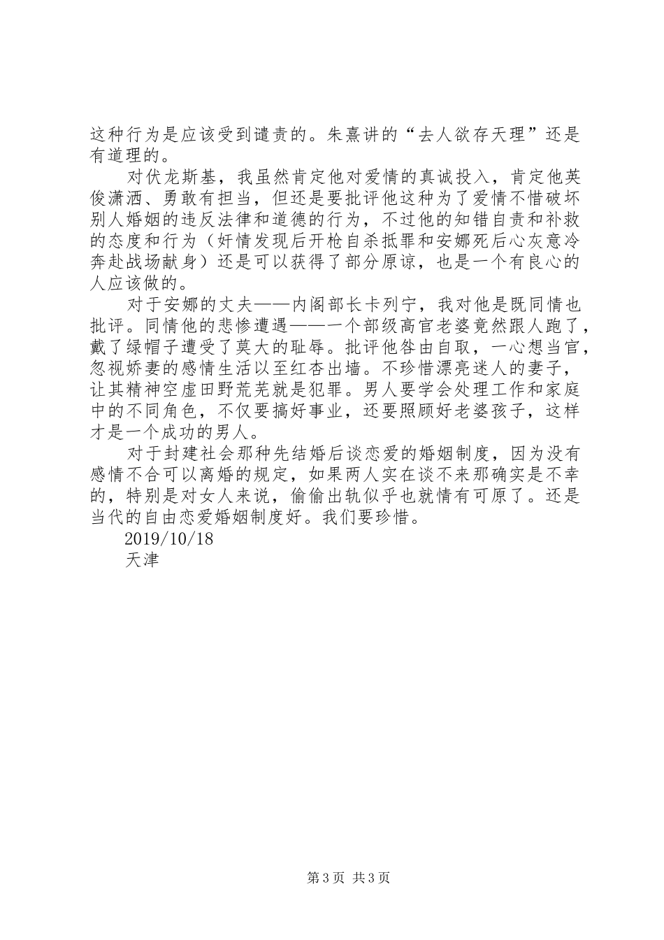 《安娜.卡列宁娜》读后感 _第3页