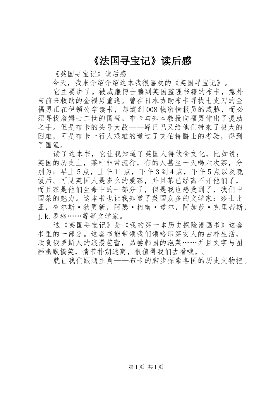 《法国寻宝记》读后感 _第1页