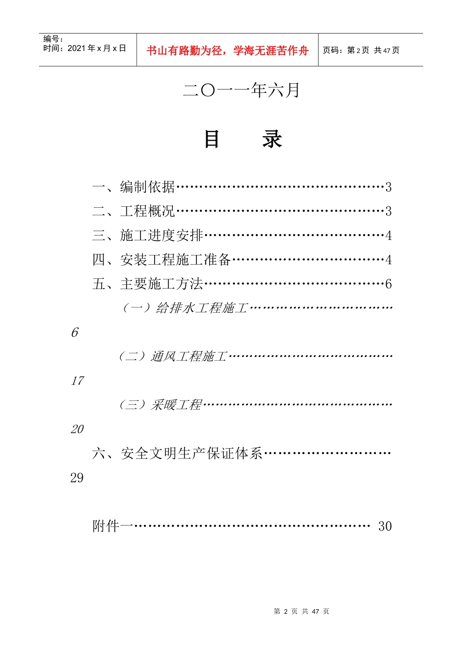3#楼水暖通消防施工方案_第2页