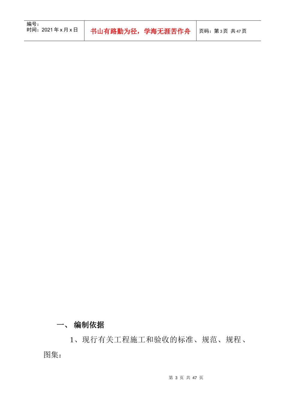 3#楼水暖通消防施工方案_第3页