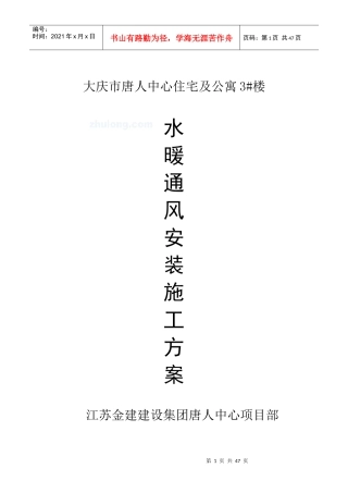 3#楼水暖通消防施工方案