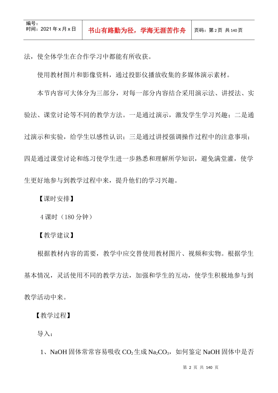 化工分析教案_第2页