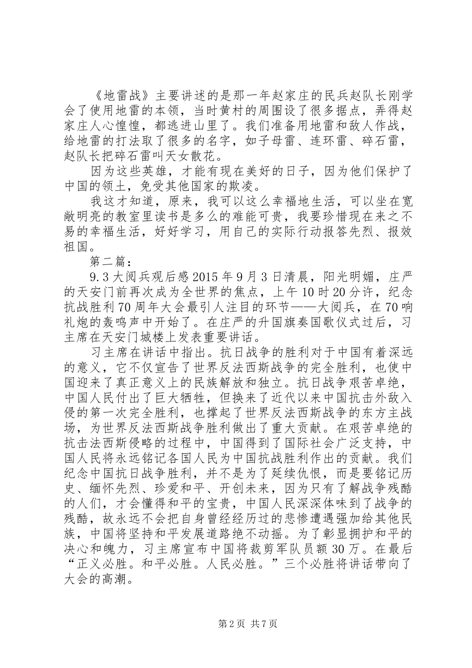 《9.3大阅兵》观后感_第2页