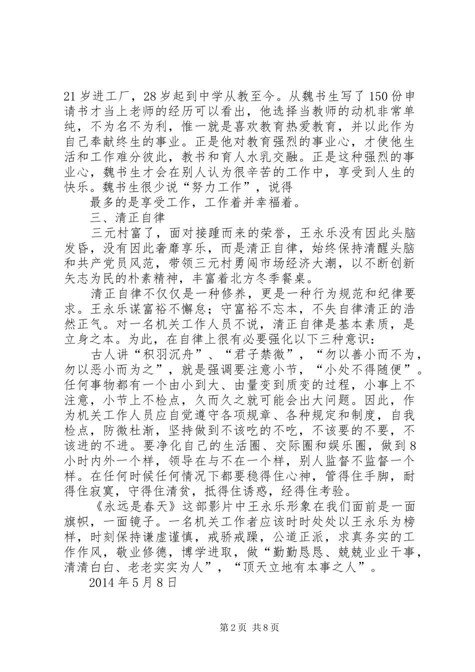 《永远是春天》观后感 _第2页