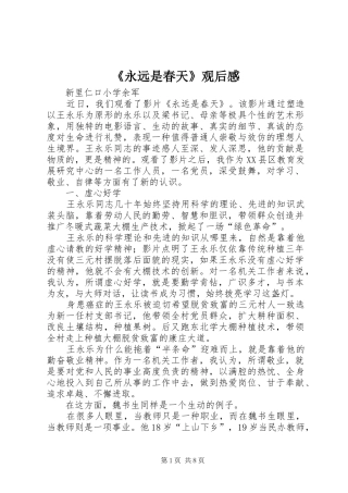 《永远是春天》观后感 