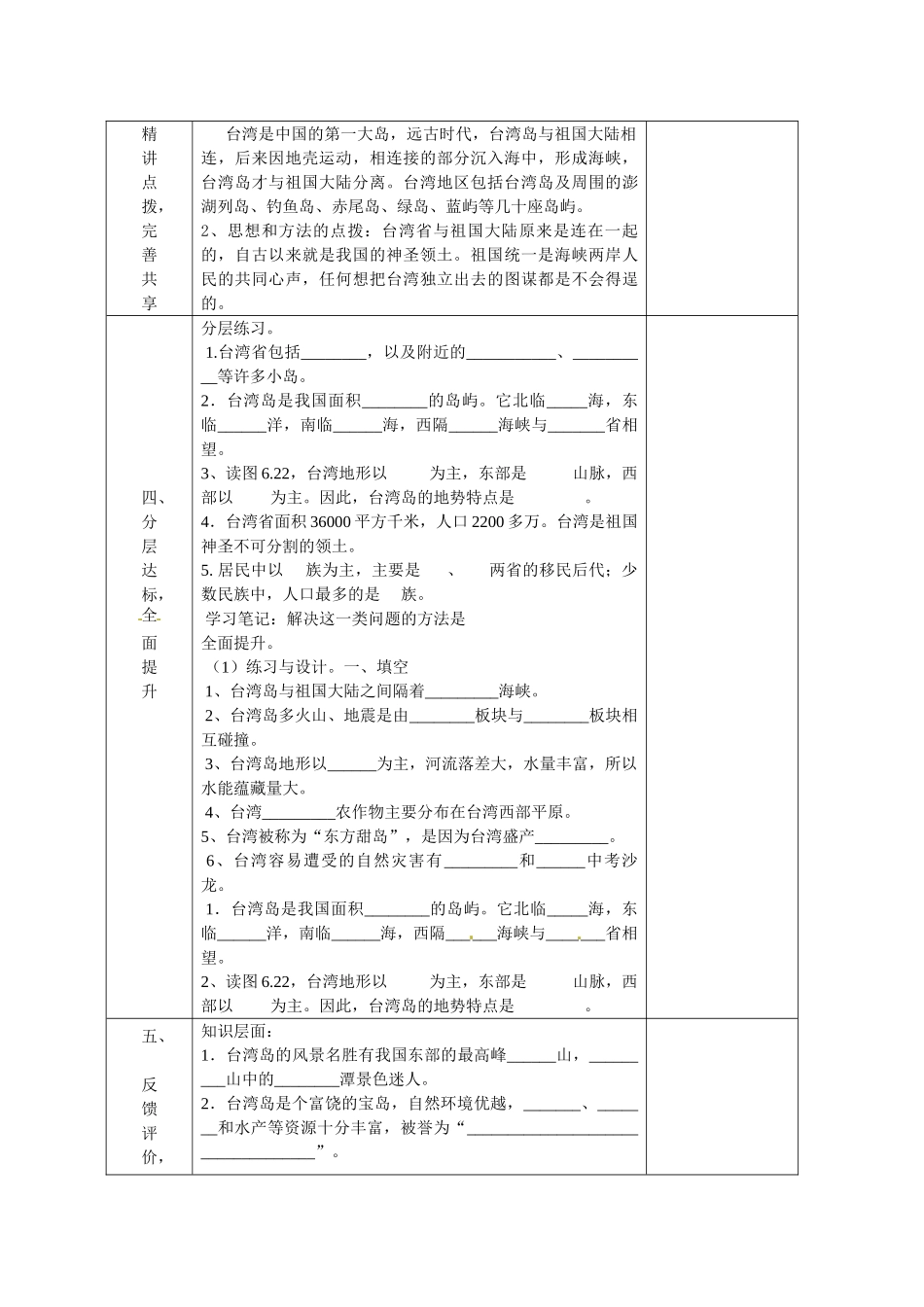 山东省安丘市东埠中学八年级地理下册 第二章 第十节 “祖国宝岛”——台湾省教案 湘教版_第3页