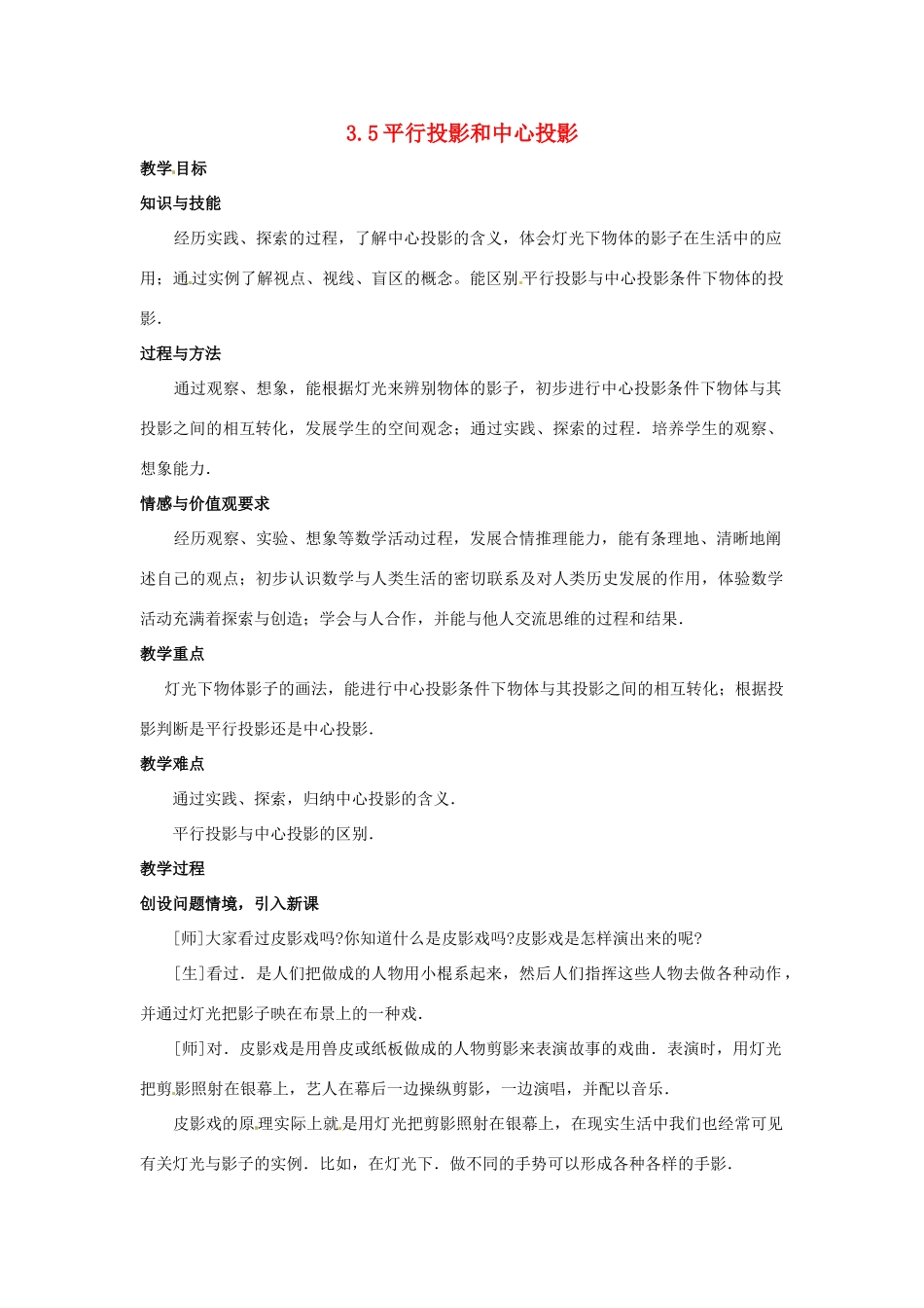 九年级数学下册 35 平行投影和中心投影教案 湘教版_第1页