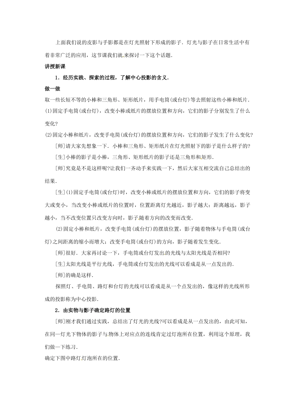 九年级数学下册 35 平行投影和中心投影教案 湘教版_第2页
