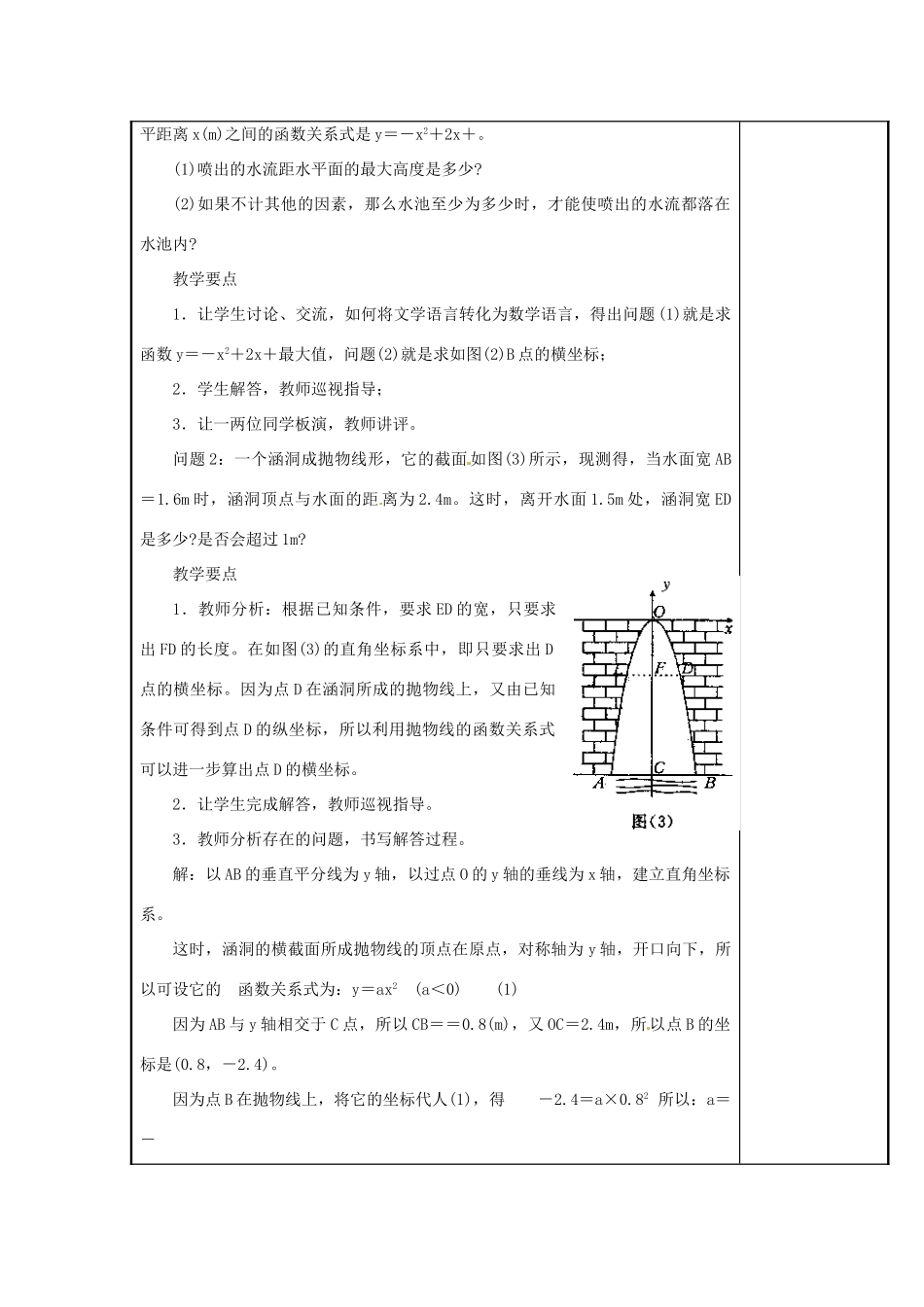 辽宁省庄河市第三初级中学九年级数学下册 26.2 用函数的观点看一元二次方程教案1 新人教版_第2页