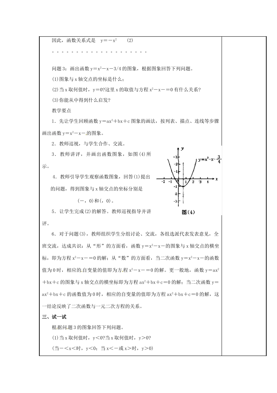 辽宁省庄河市第三初级中学九年级数学下册 26.2 用函数的观点看一元二次方程教案1 新人教版_第3页