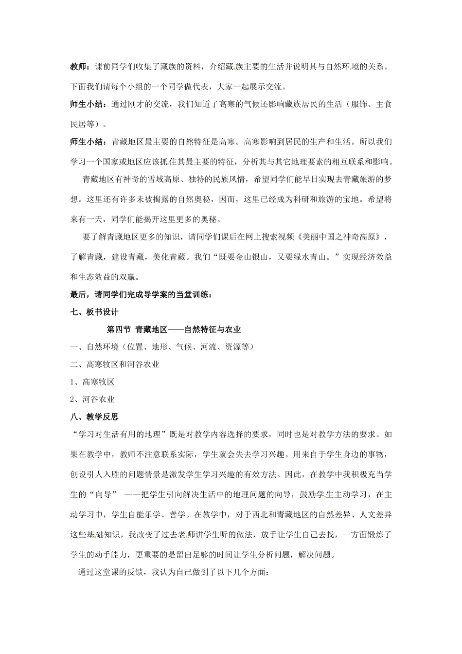 高中地理 1.3青藏地区教学设计 鲁教版必修3-鲁教版高二必修3地理教案_第3页