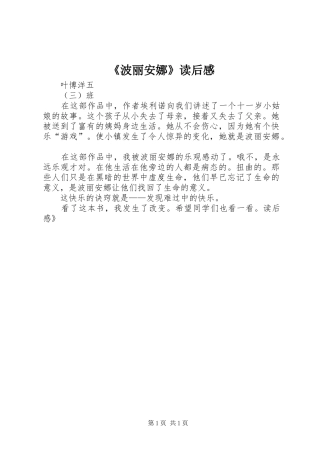 《波丽安娜》读后感 