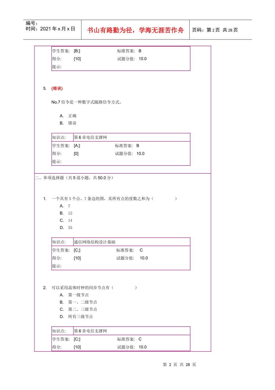 “现代通信网”第二次阶段作业_第2页