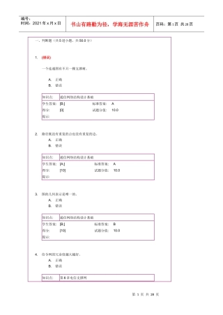 “现代通信网”第二次阶段作业