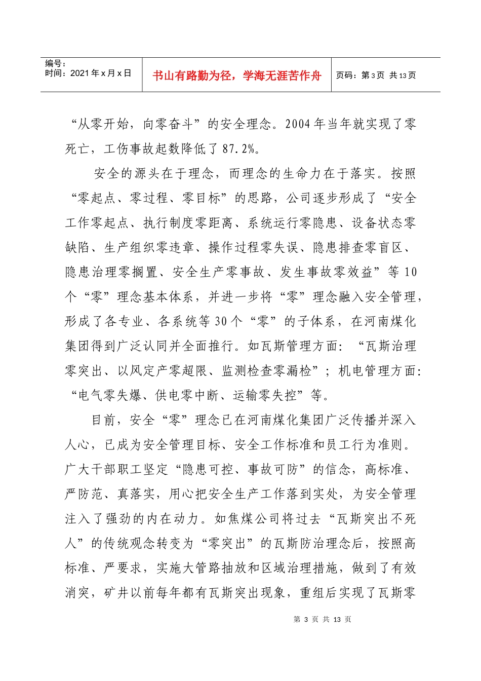 促煤矿安全发展—河南煤化集团强化安全管理的做法和经验_第3页