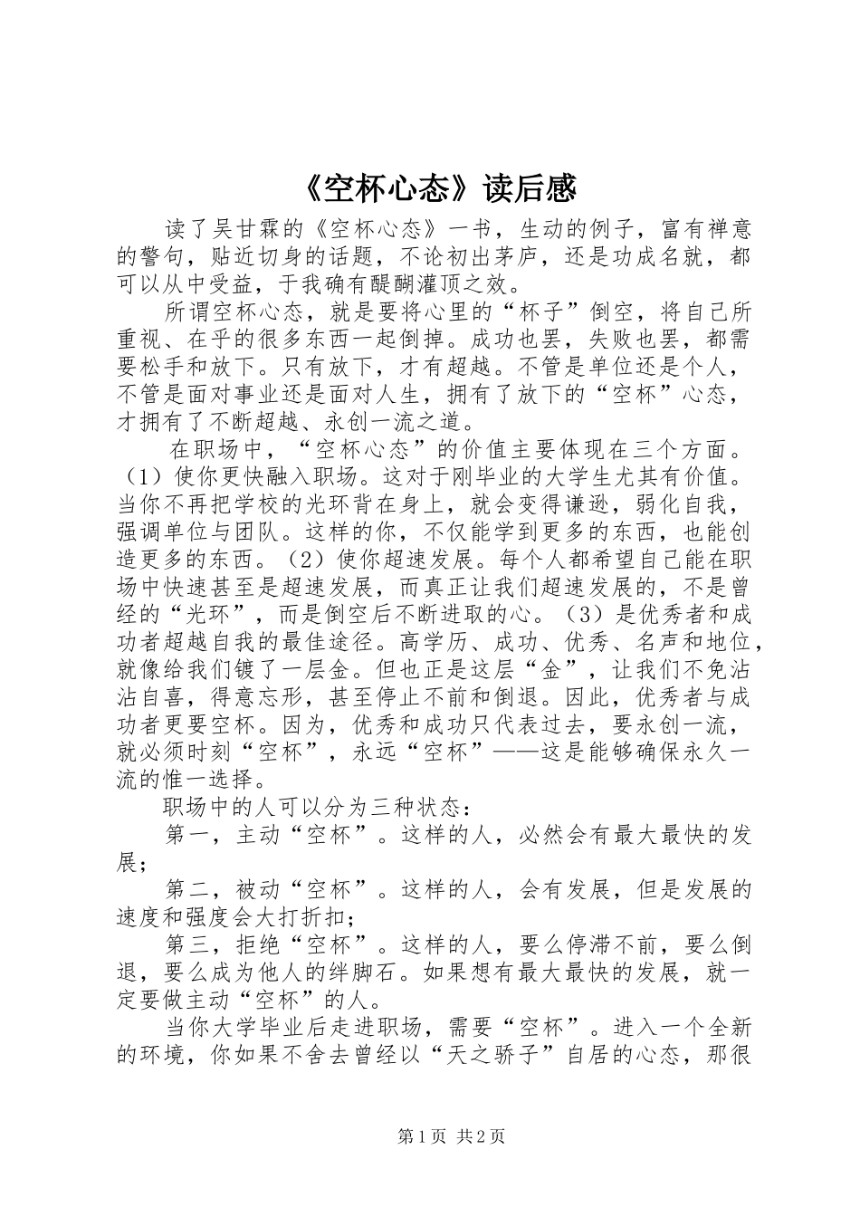 《空杯心态》读后感 _第1页