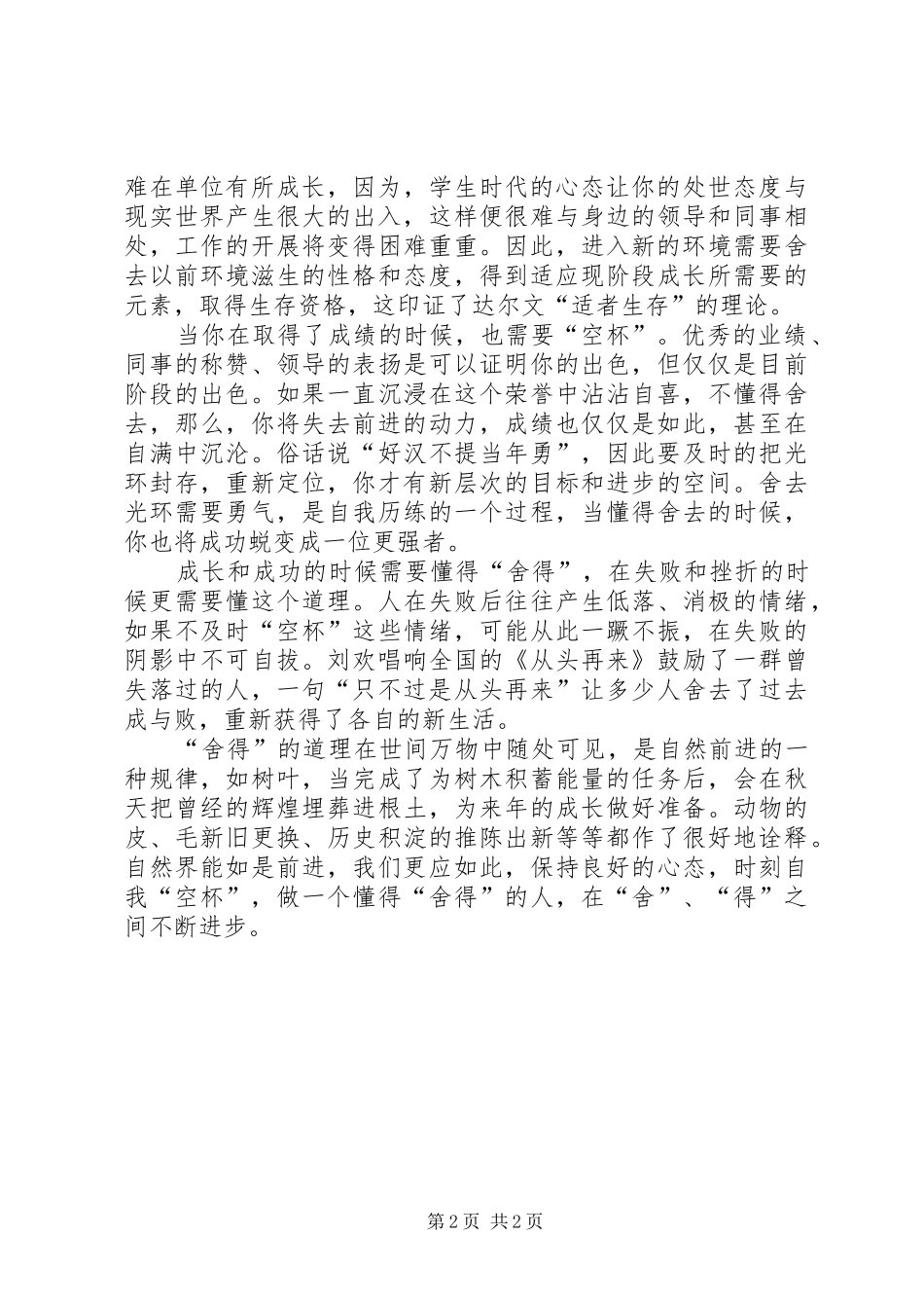 《空杯心态》读后感 _第2页