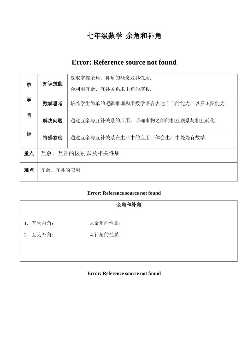 七年级数学 余角和补角_第1页